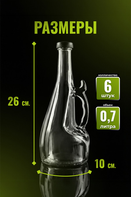 Бутылка стеклянная "Готика" 6 шт.